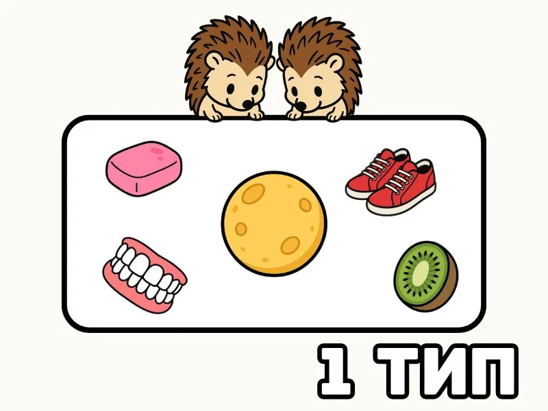 1 тип ссс - Где картинка превью игры для логопеда