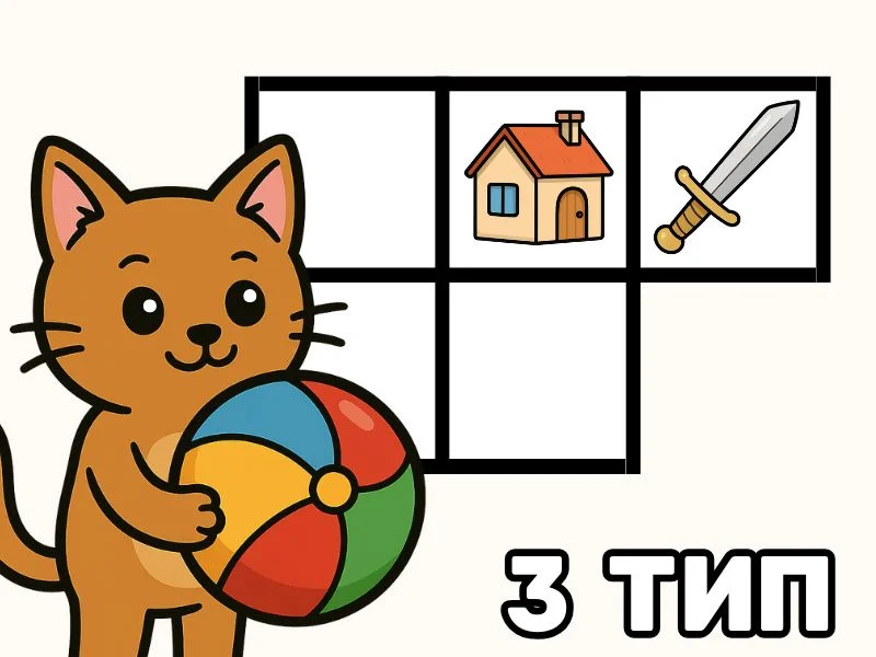 3 тип ссс - Сортер превью игры для логопеда