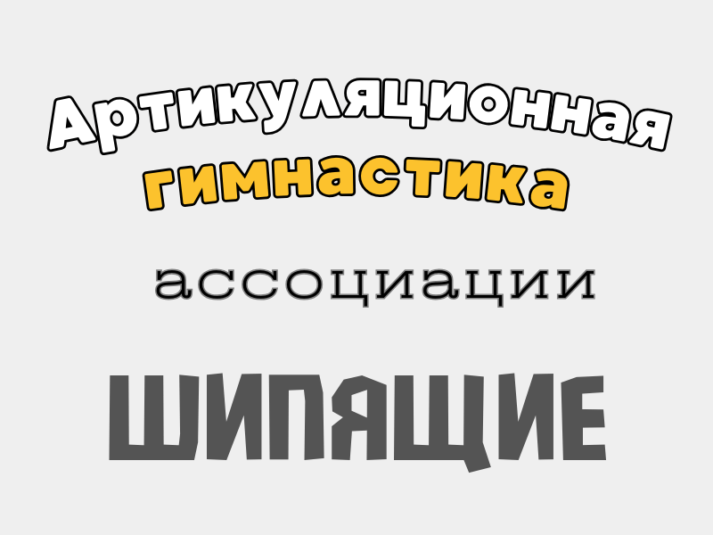 Артикуляционная гимнастика игры онлайн для логопеда