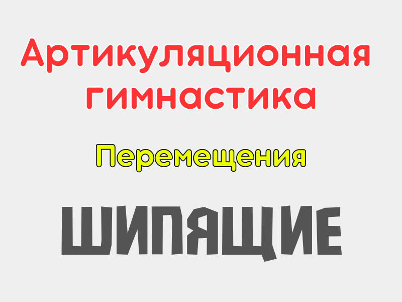 Артикуляционная гимнастика игры онлайн для логопеда