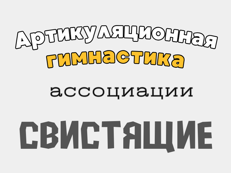 Артикуляционная гимнастика игры онлайн для логопеда