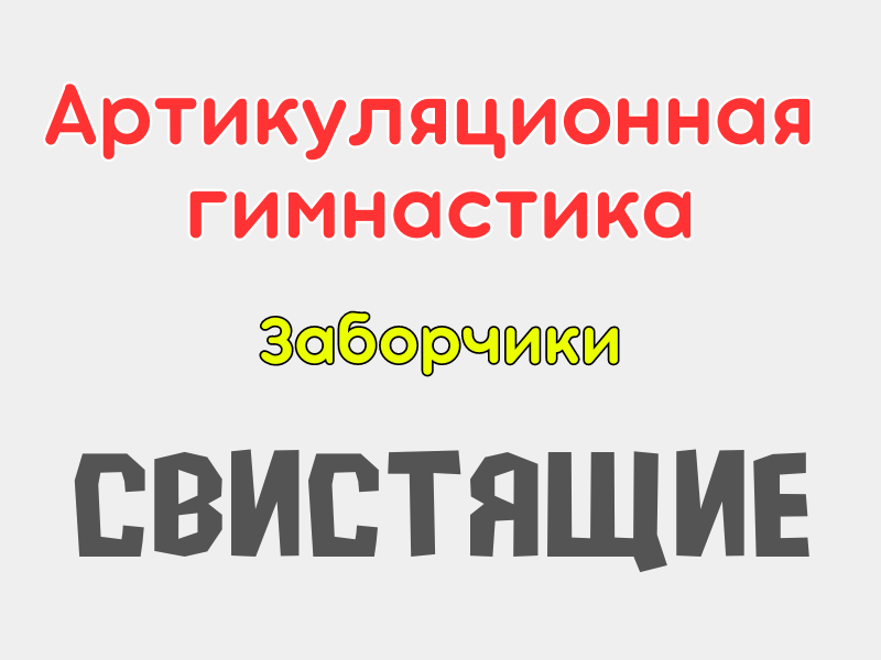 Артикуляционная гимнастика игры онлайн для логопеда