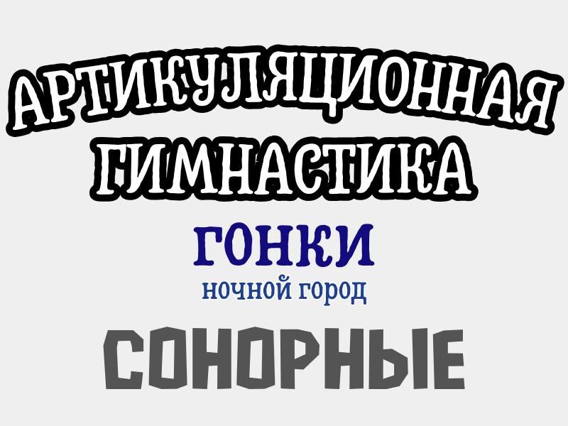 Артикуляционная гимнастика логопедическая онлайн игра