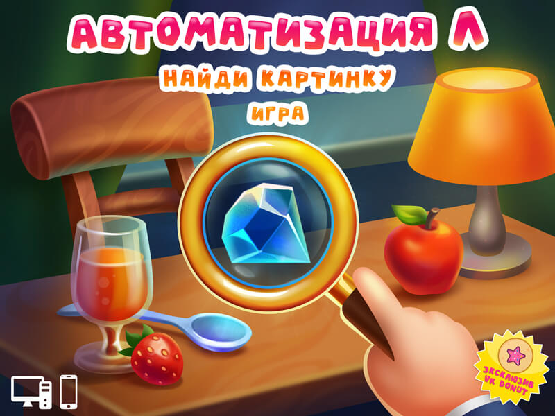 Автоматизация Л логопедическая онлайн игра. Игры для автоматизации