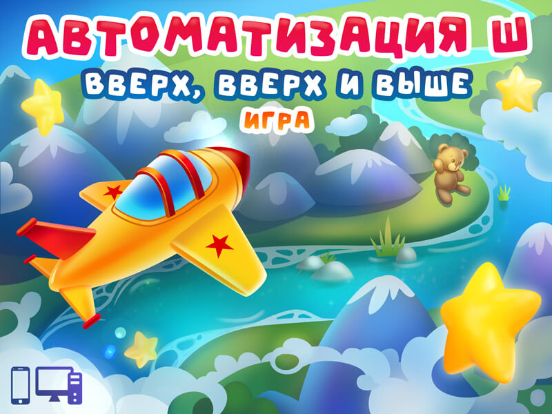 Игра Автоматизация Ш